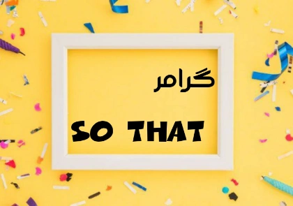 گرامر so that